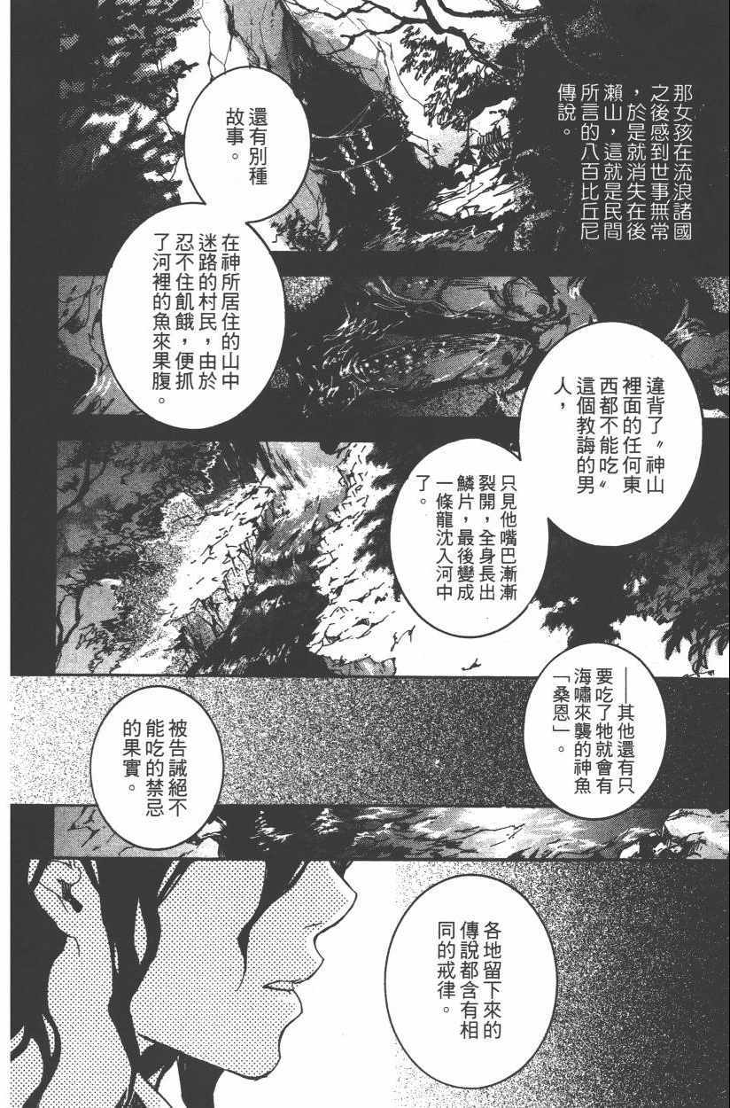 《蜥印媚女》漫画 001卷