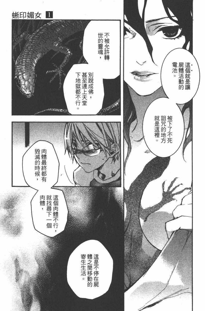 《蜥印媚女》漫画 001卷