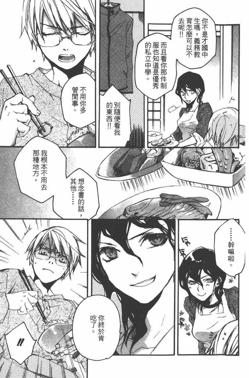 《蜥印媚女》漫画 001卷