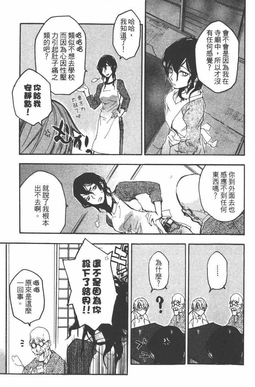 《蜥印媚女》漫画 001卷