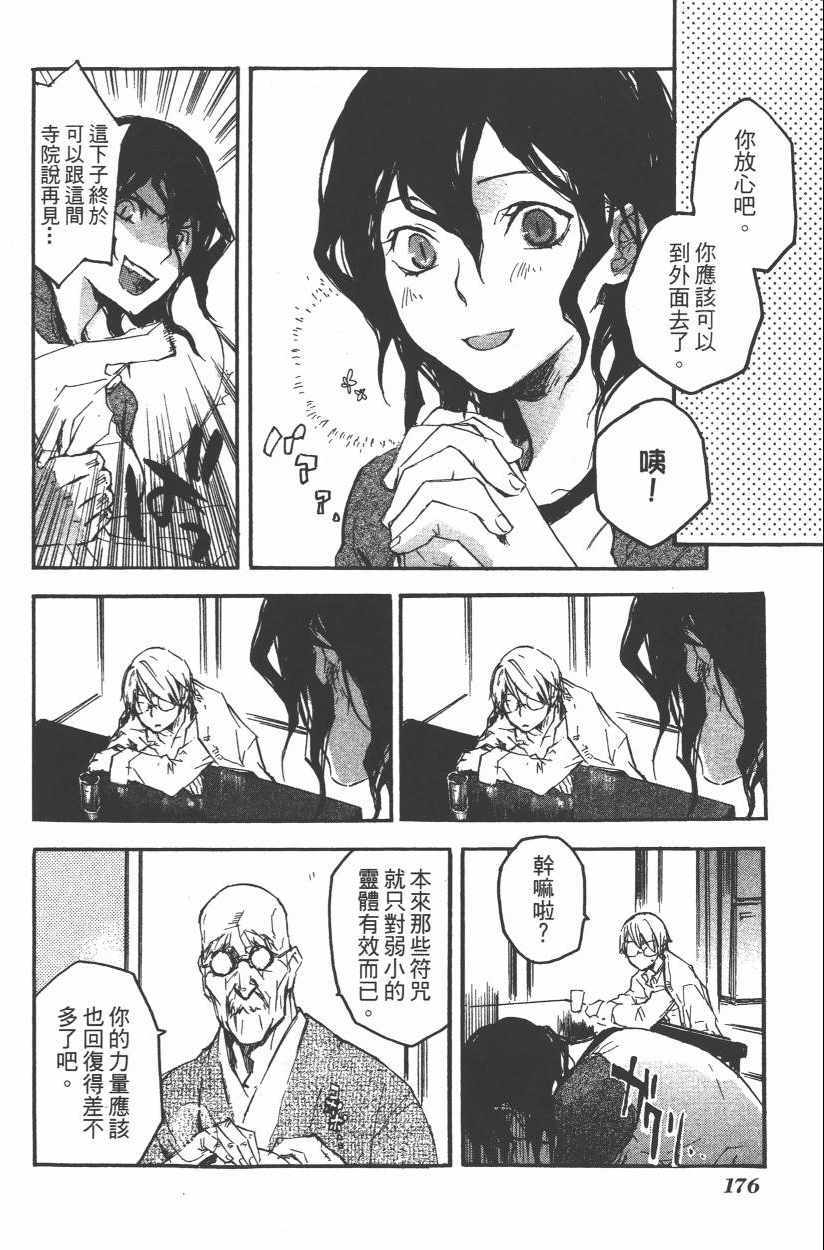 《蜥印媚女》漫画 001卷