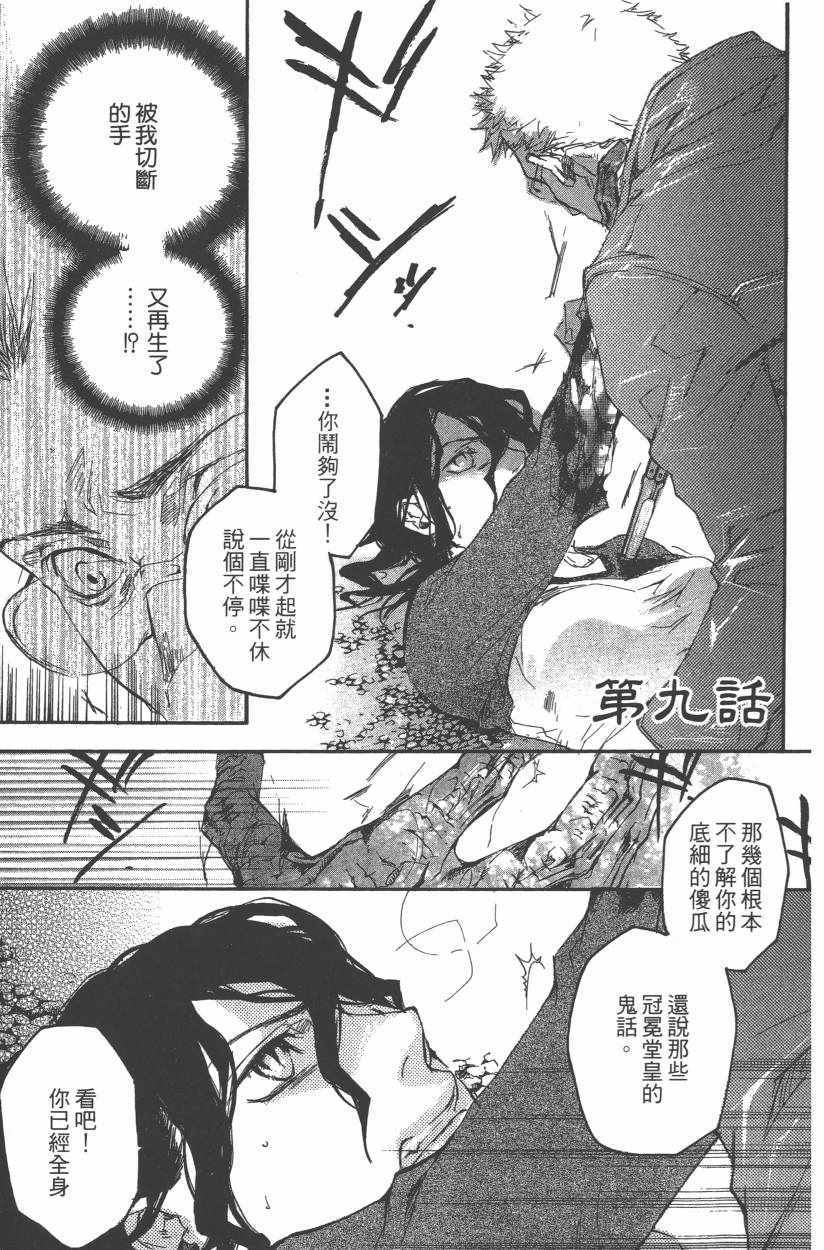 《蜥印媚女》漫画 002卷