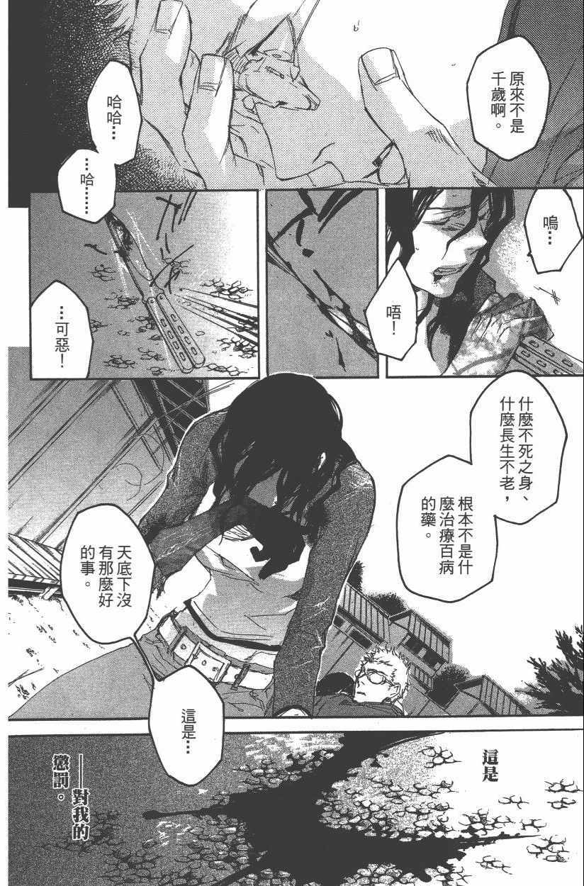 《蜥印媚女》漫画 002卷