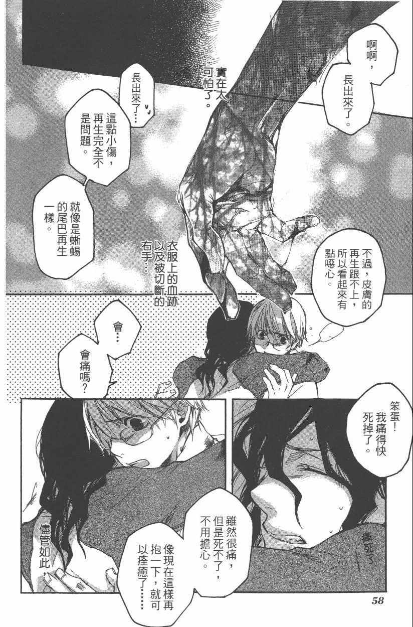 《蜥印媚女》漫画 002卷