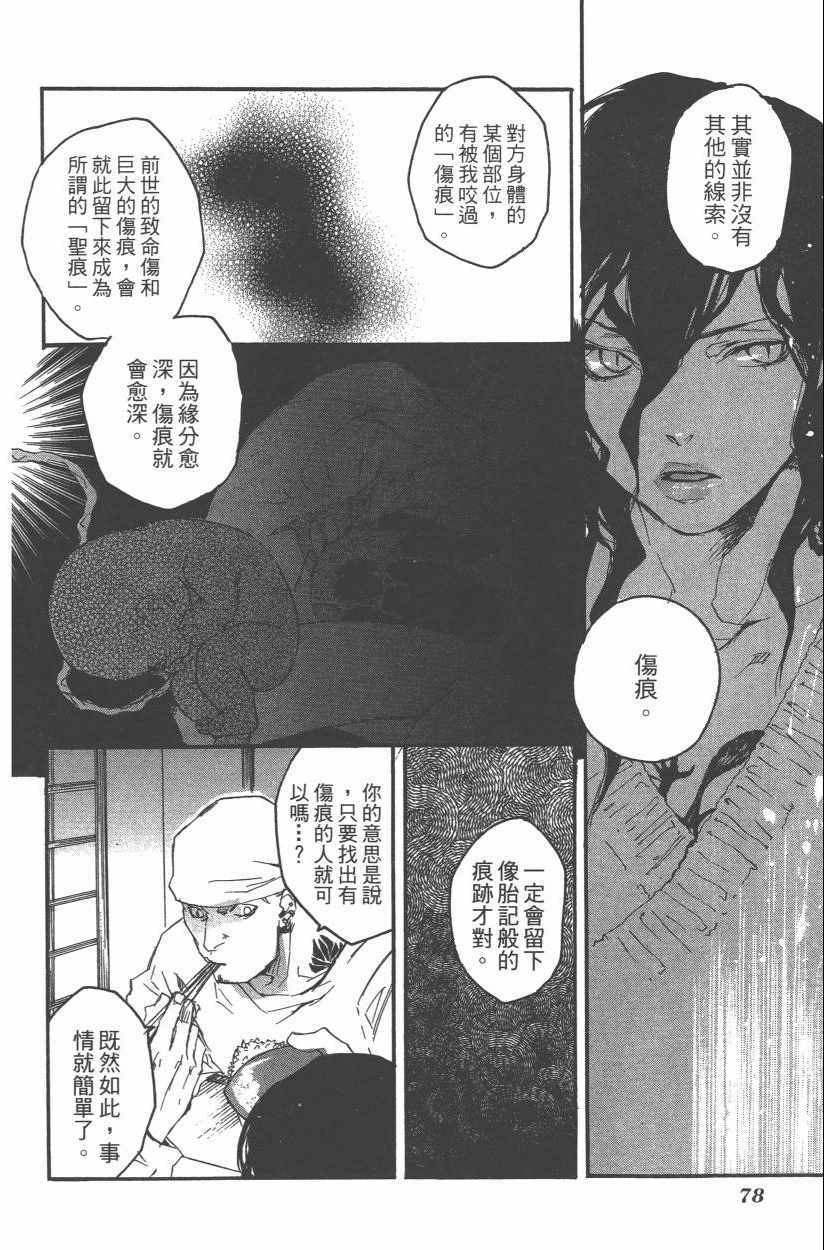 《蜥印媚女》漫画 002卷