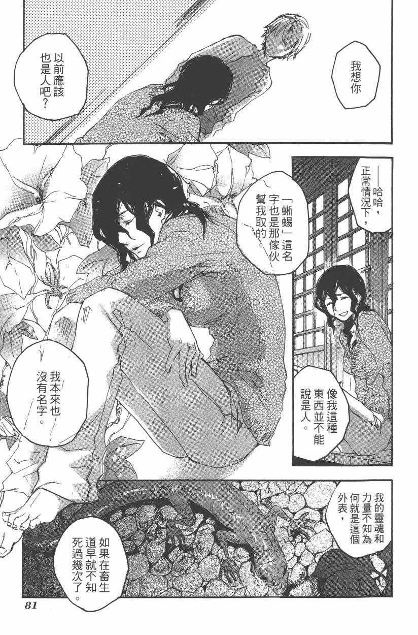 《蜥印媚女》漫画 002卷