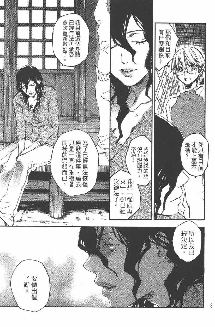 《蜥印媚女》漫画 002卷