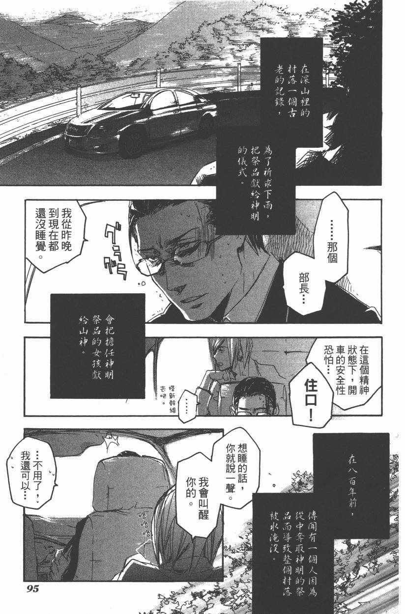 《蜥印媚女》漫画 002卷