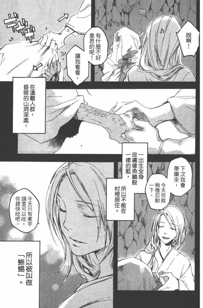 《蜥印媚女》漫画 002卷