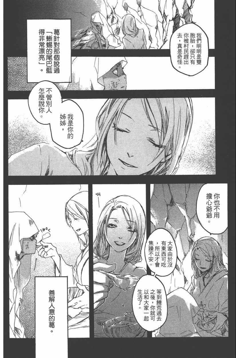 《蜥印媚女》漫画 002卷