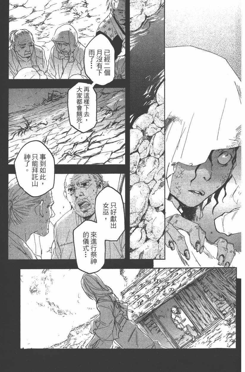 《蜥印媚女》漫画 002卷