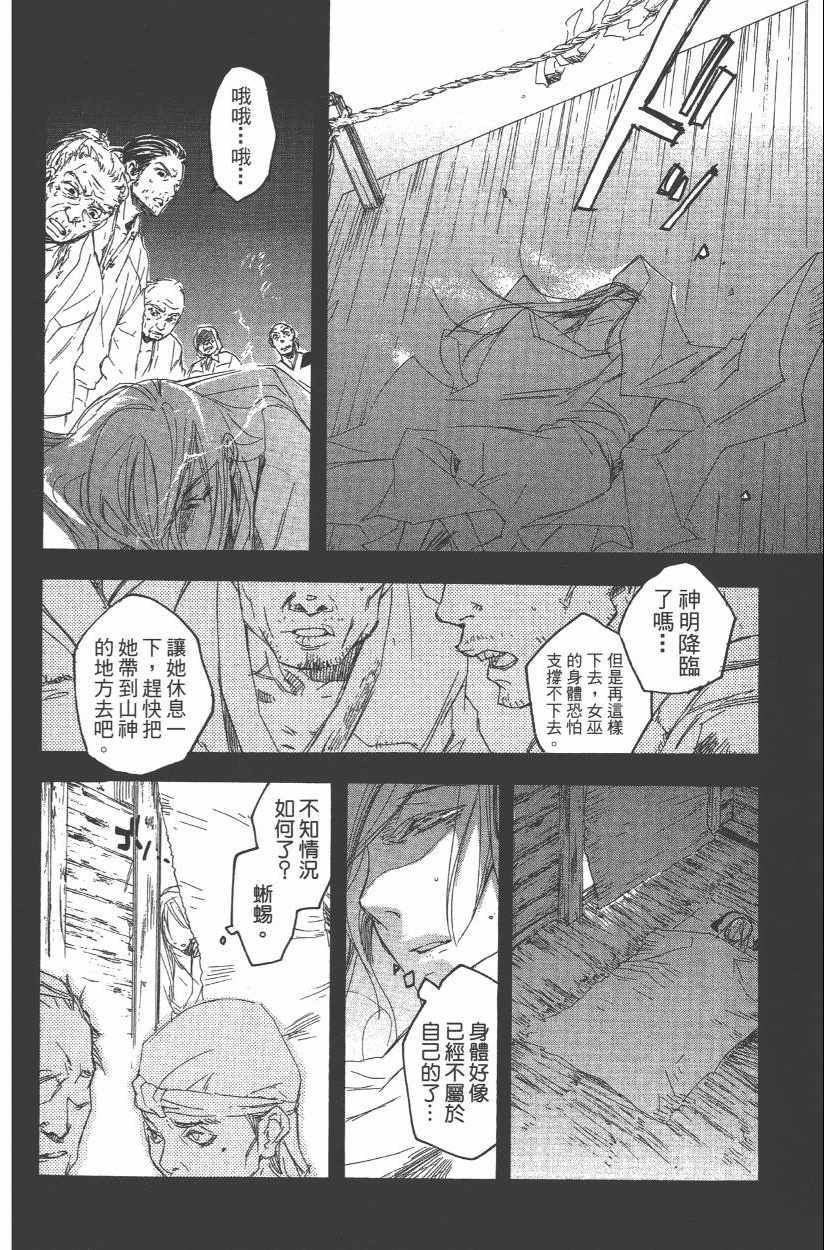 《蜥印媚女》漫画 002卷