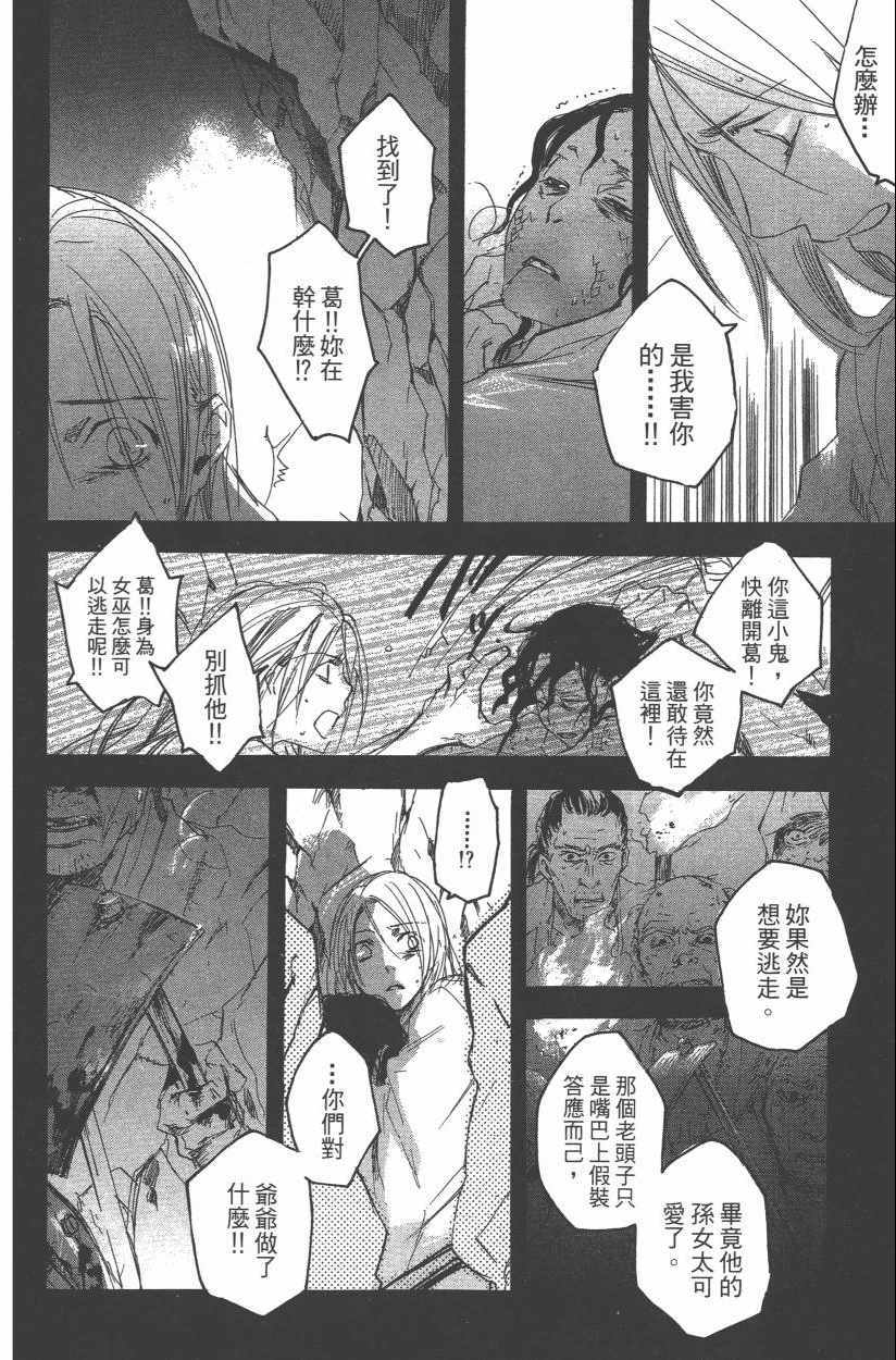 《蜥印媚女》漫画 002卷