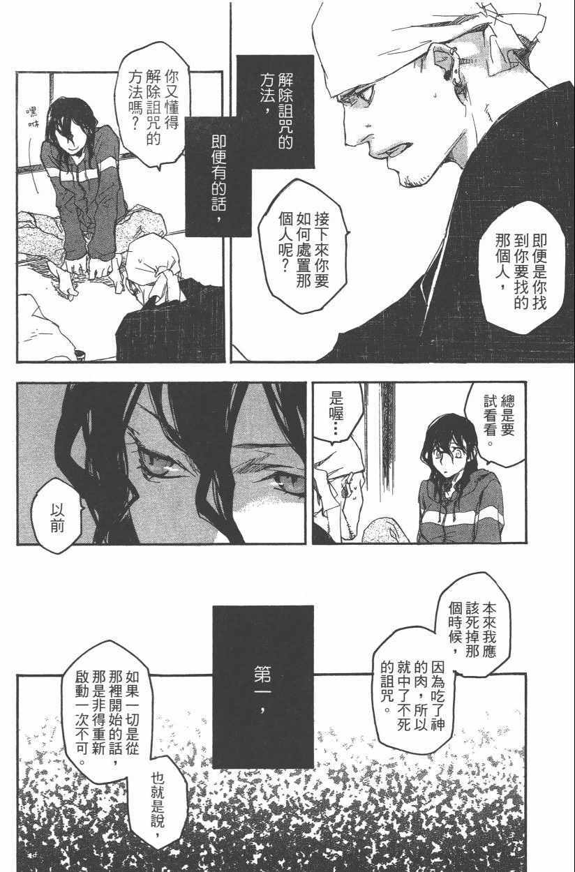 《蜥印媚女》漫画 002卷