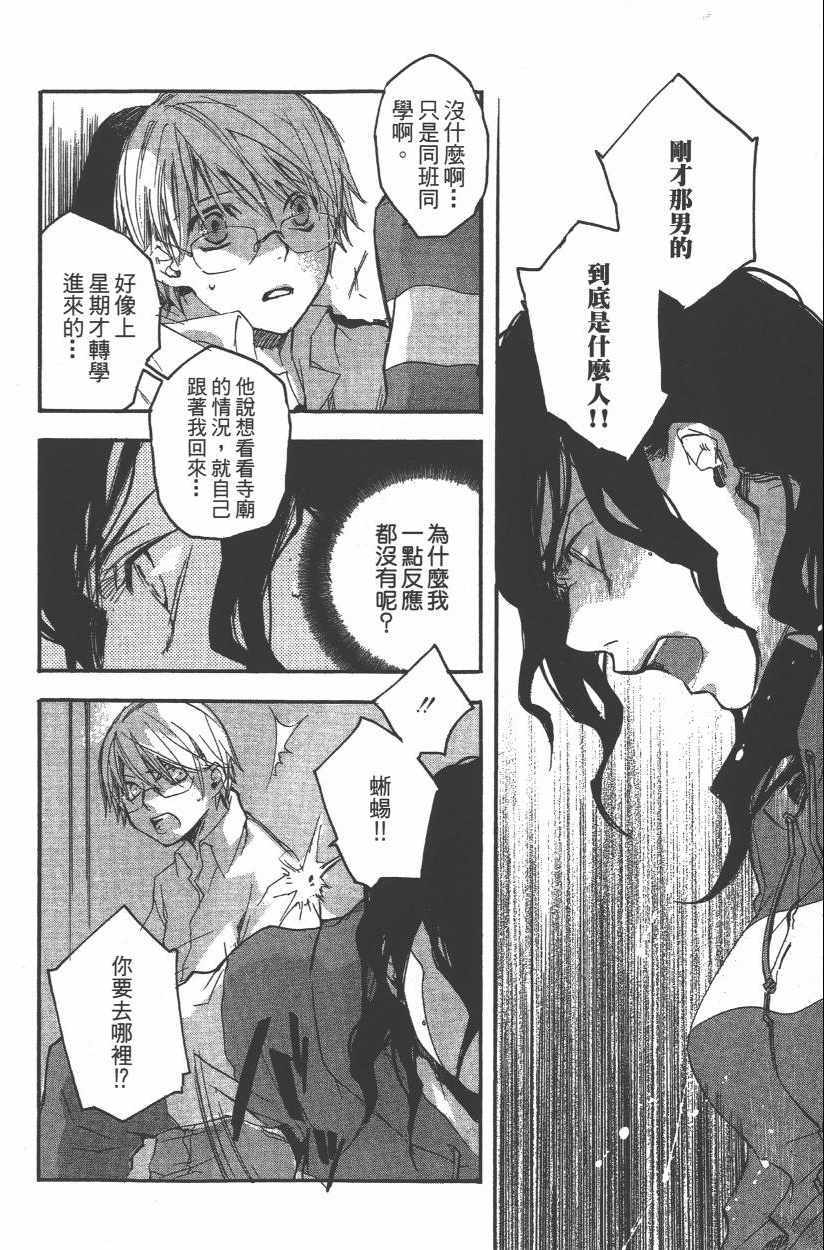 《蜥印媚女》漫画 002卷