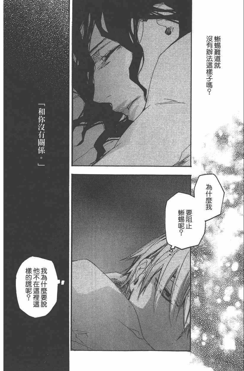 《蜥印媚女》漫画 002卷