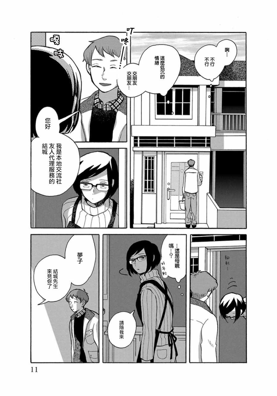 《我是狗》漫画 001话