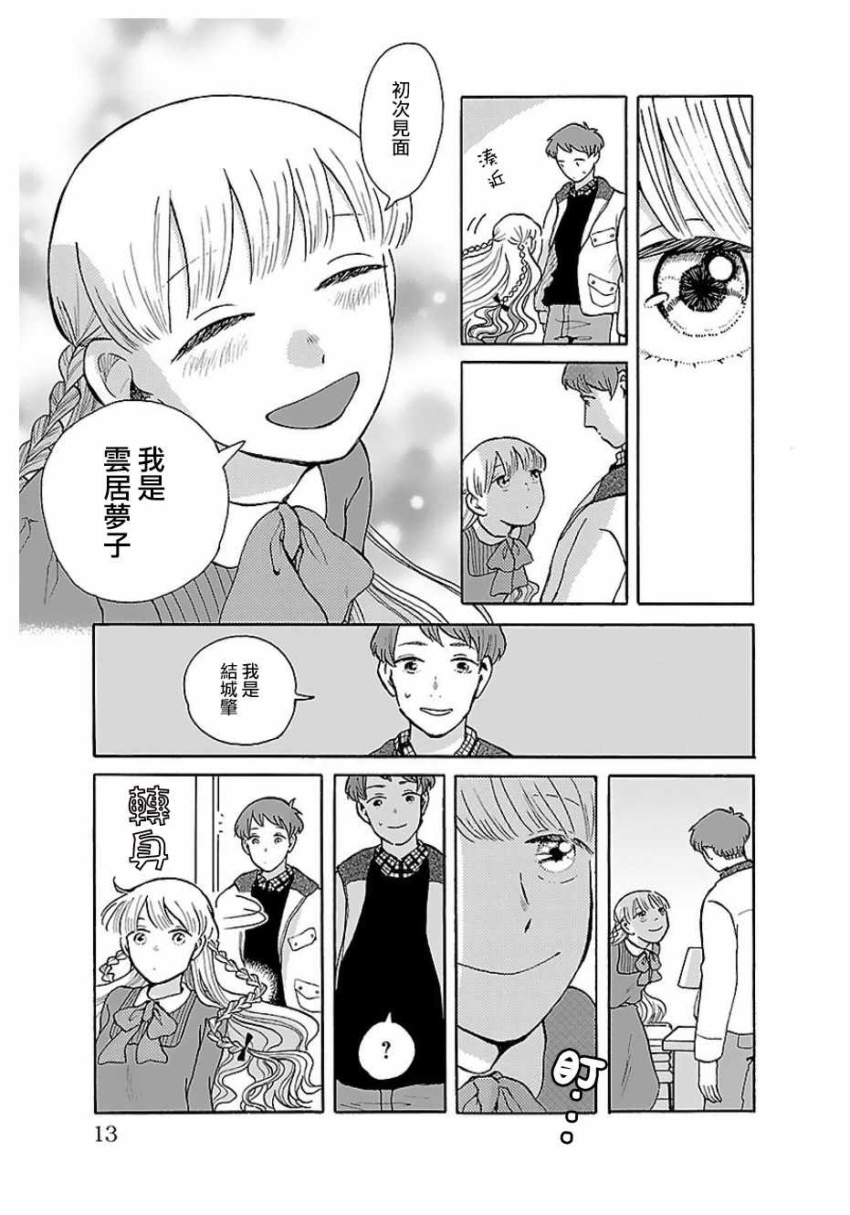 《我是狗》漫画 001话