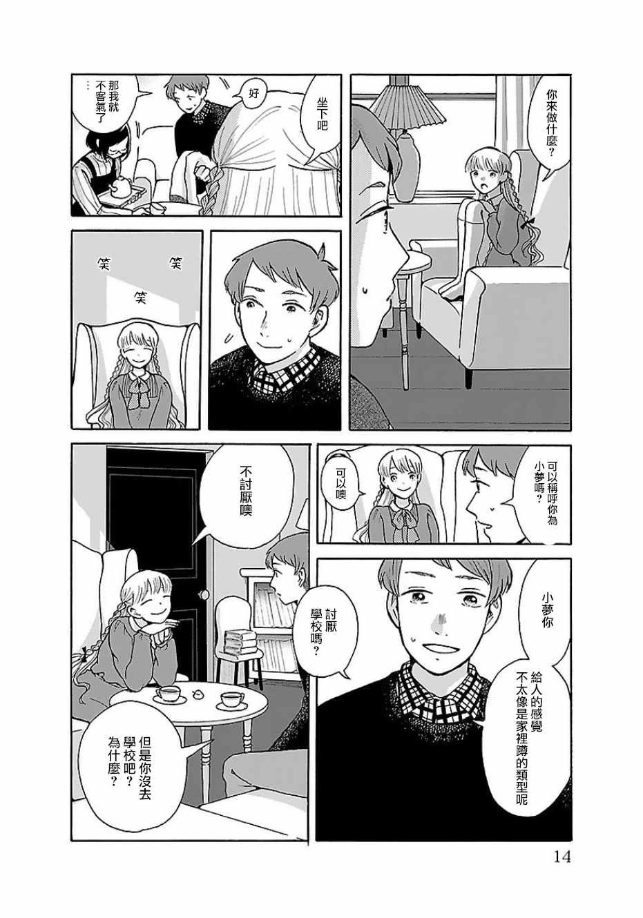 《我是狗》漫画 001话