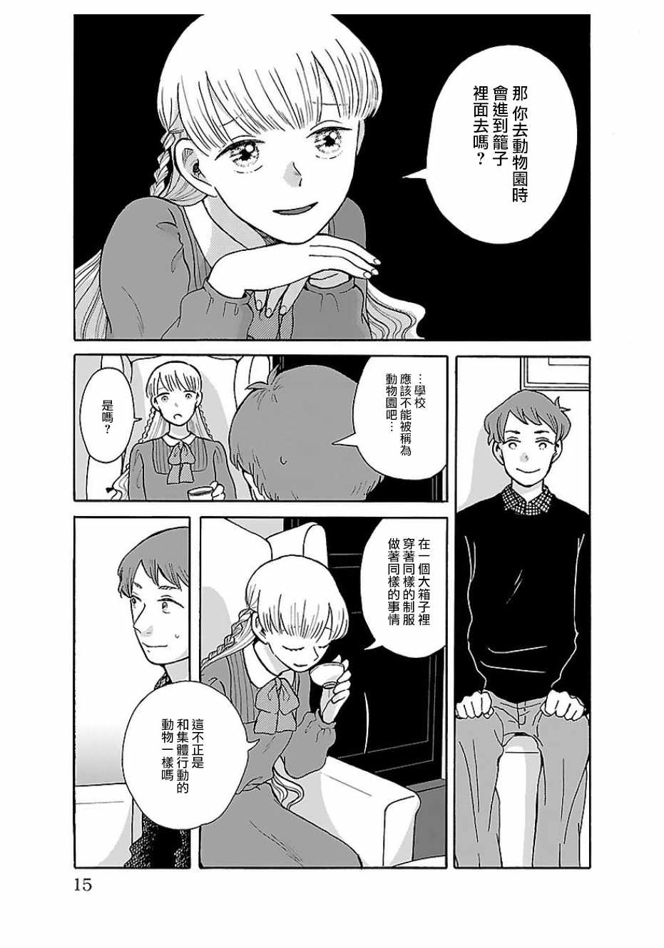 《我是狗》漫画 001话