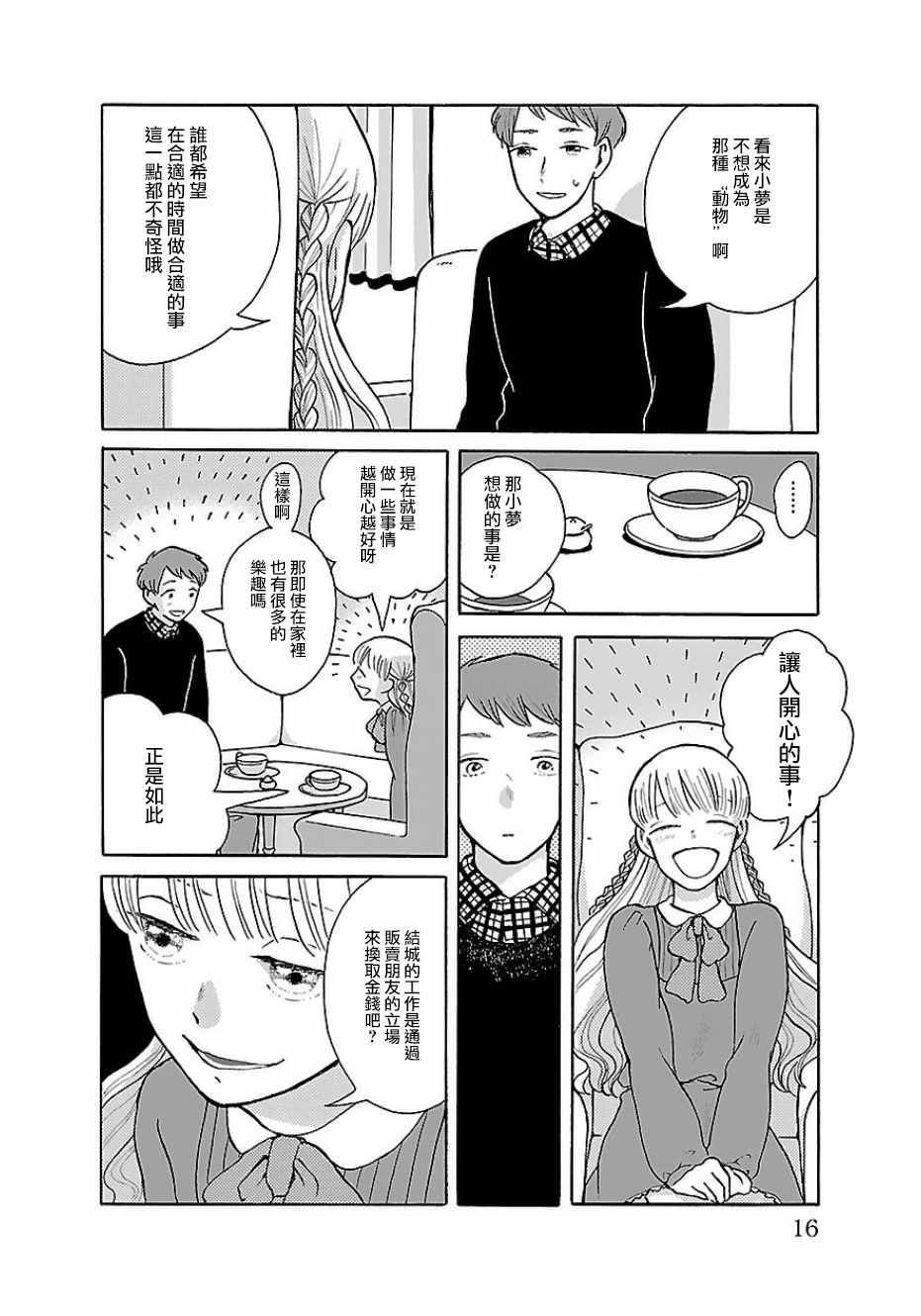 《我是狗》漫画 001话