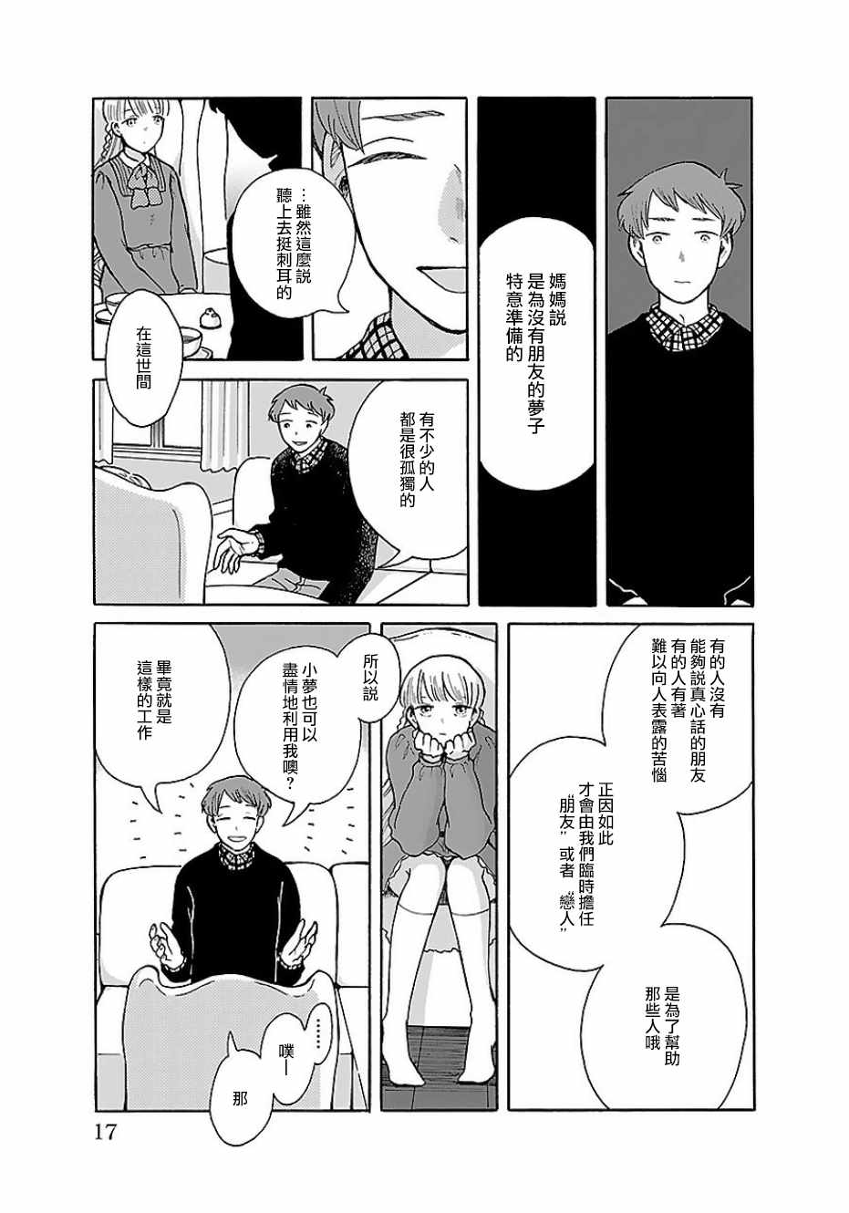 《我是狗》漫画 001话