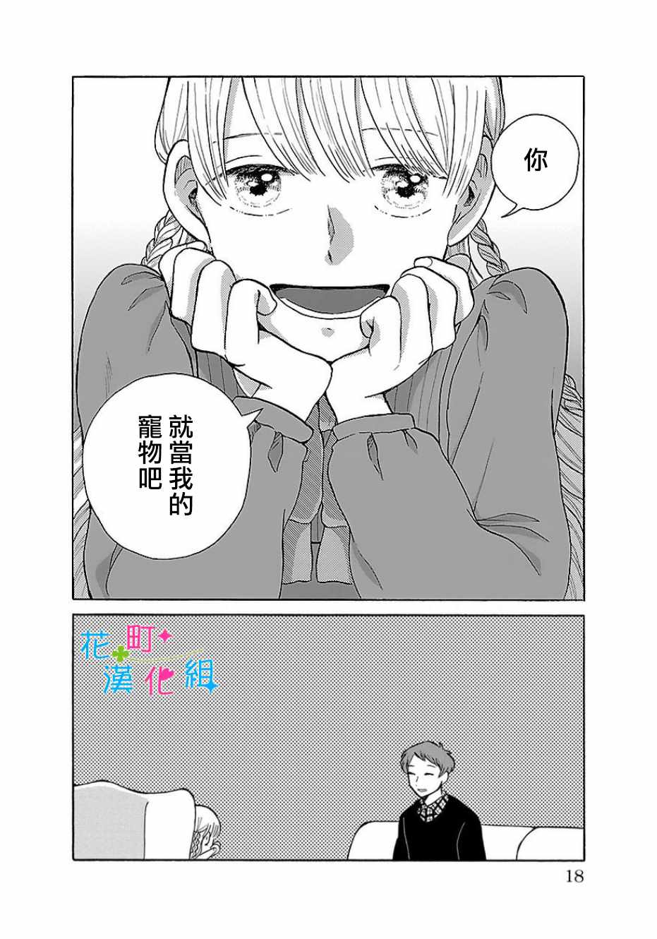 《我是狗》漫画 001话