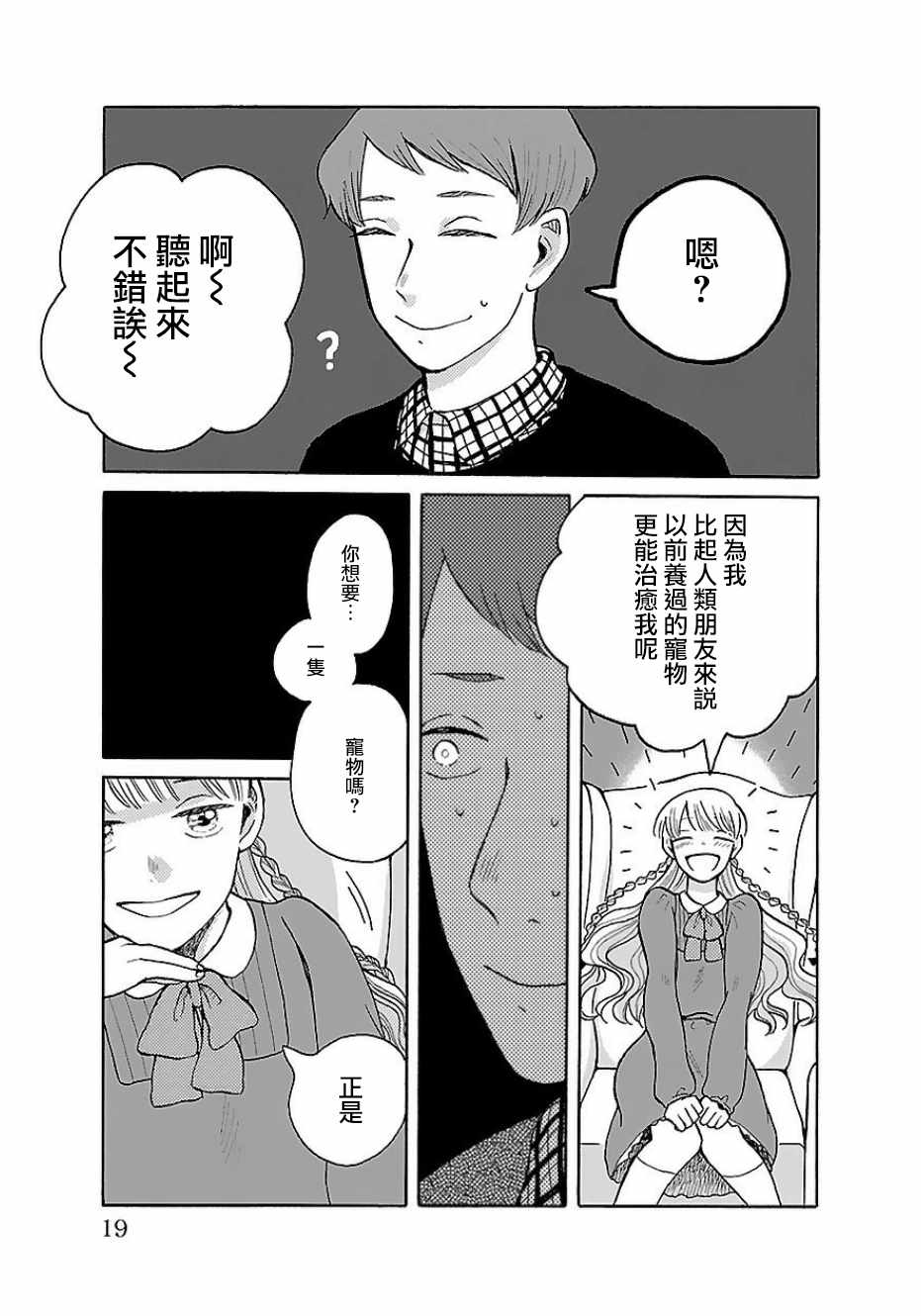 《我是狗》漫画 001话