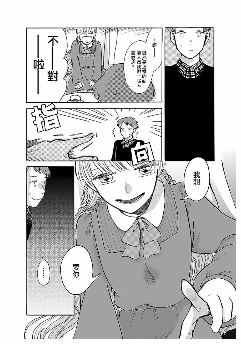 《我是狗》漫画 001话