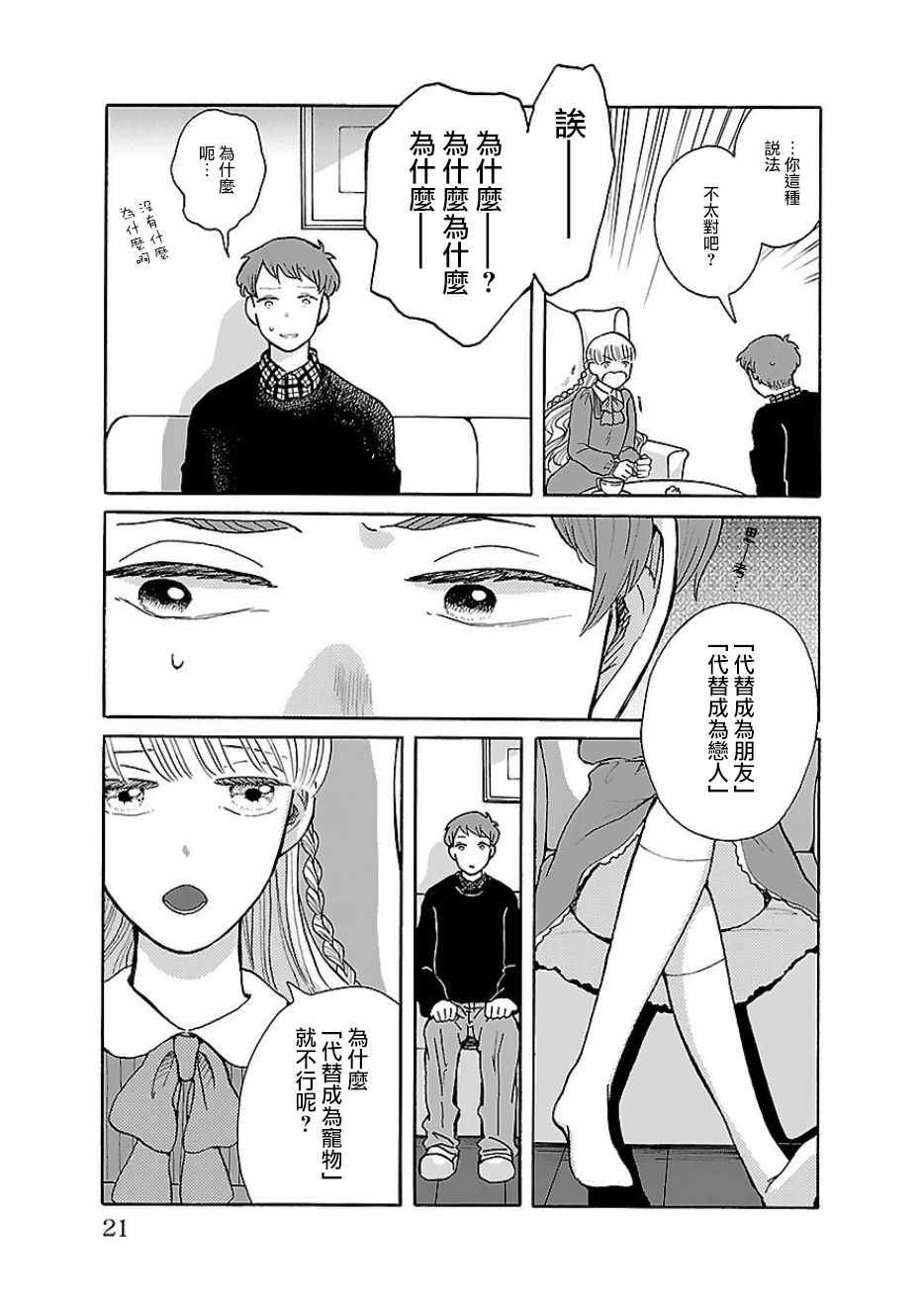 《我是狗》漫画 001话