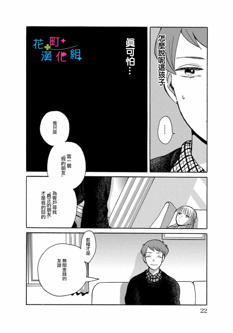 《我是狗》漫画 001话