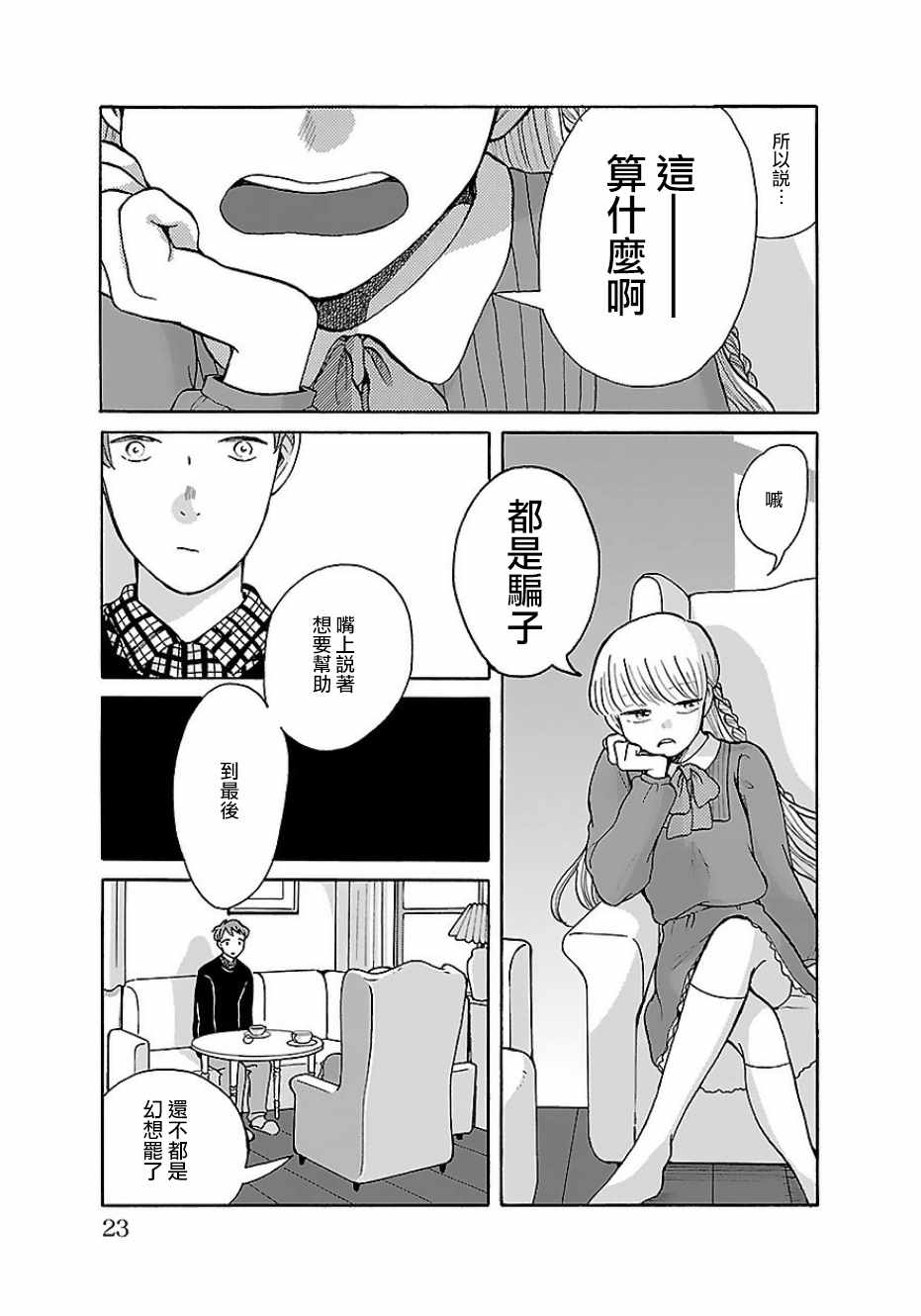 《我是狗》漫画 001话