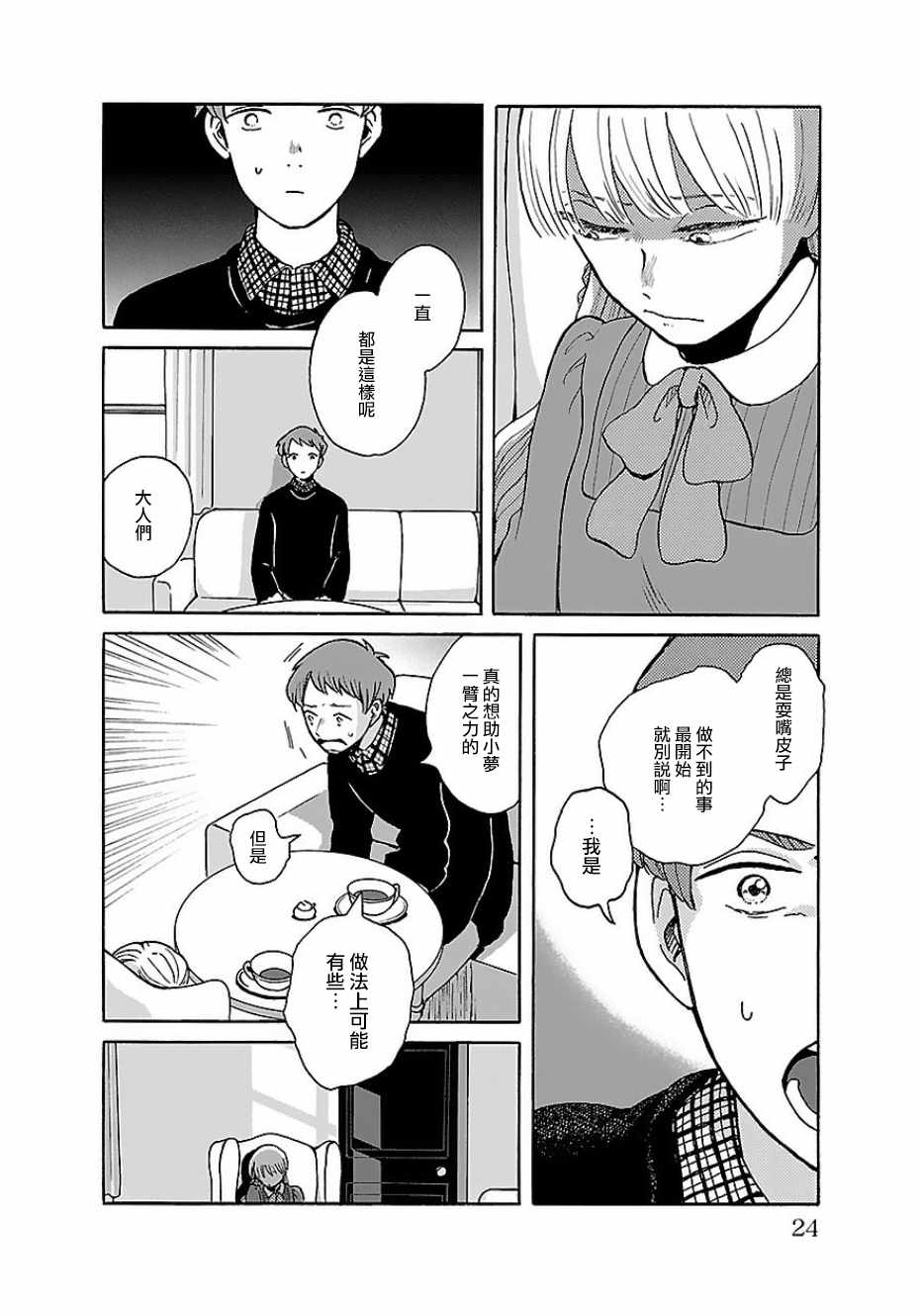 《我是狗》漫画 001话