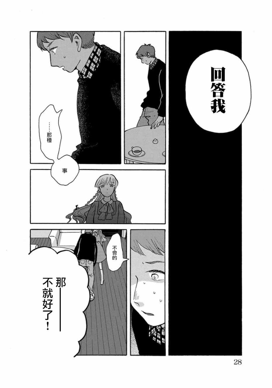 《我是狗》漫画 001话