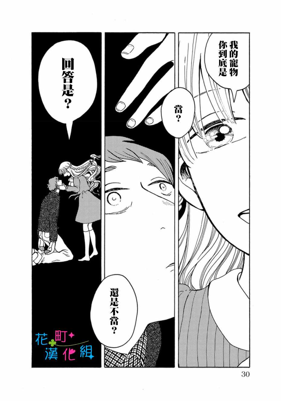 《我是狗》漫画 001话