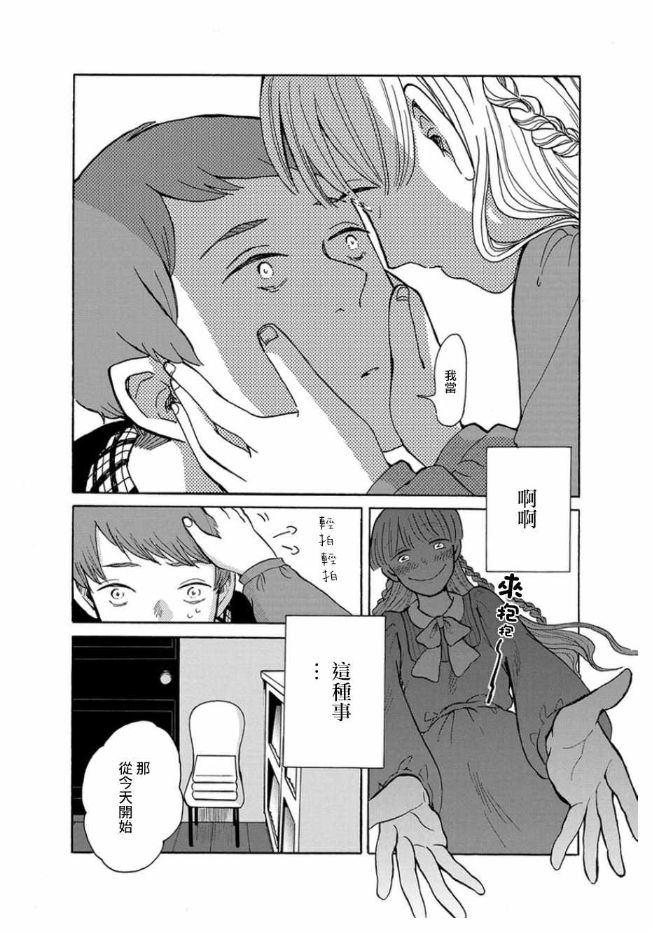 《我是狗》漫画 001话