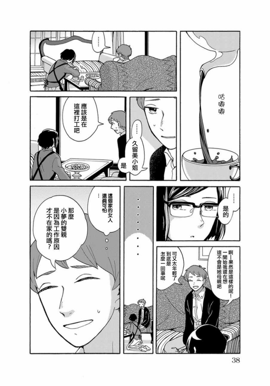 《我是狗》漫画 002话