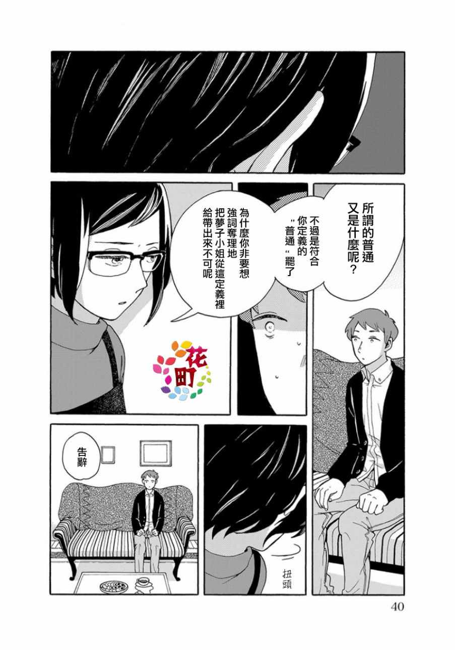 《我是狗》漫画 002话