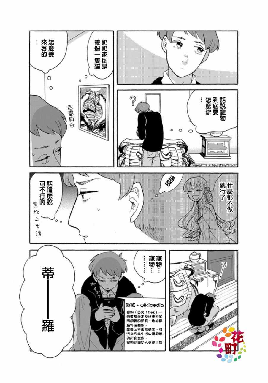 《我是狗》漫画 002话