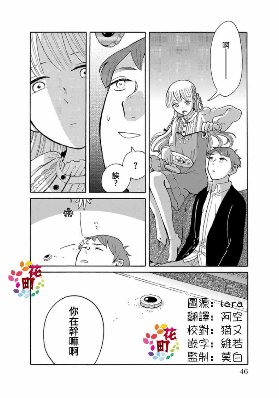 《我是狗》漫画 002话