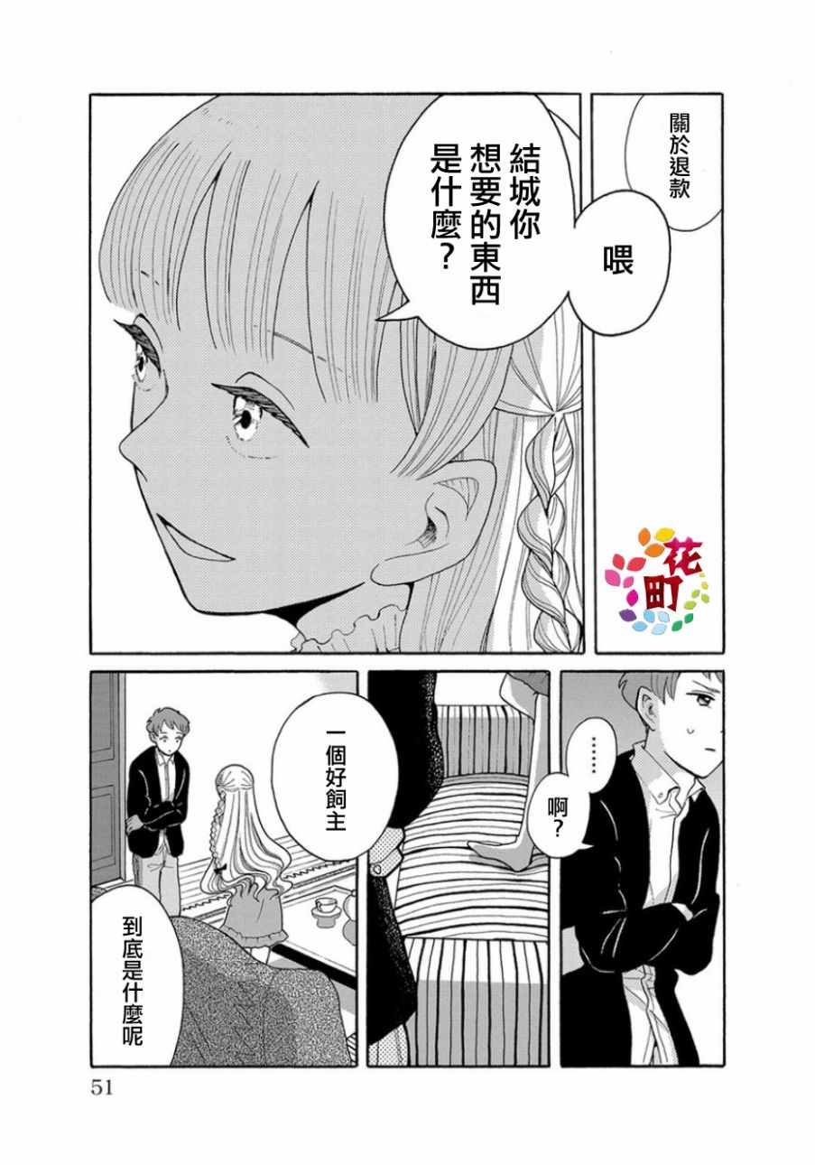 《我是狗》漫画 002话