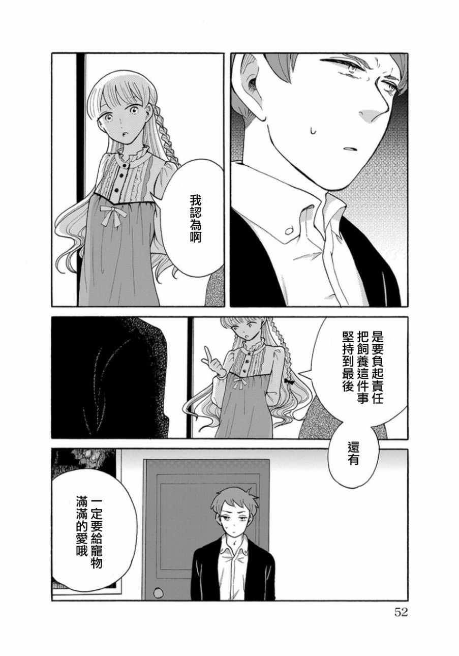 《我是狗》漫画 002话