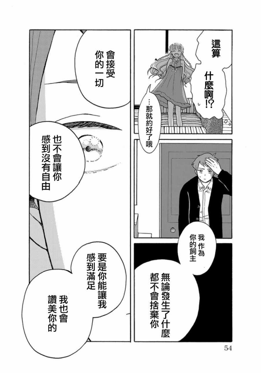 《我是狗》漫画 002话