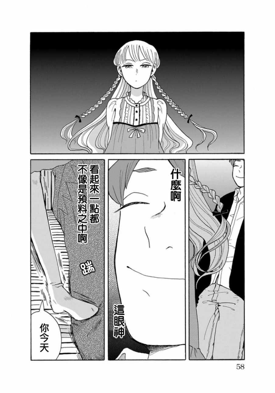 《我是狗》漫画 003话