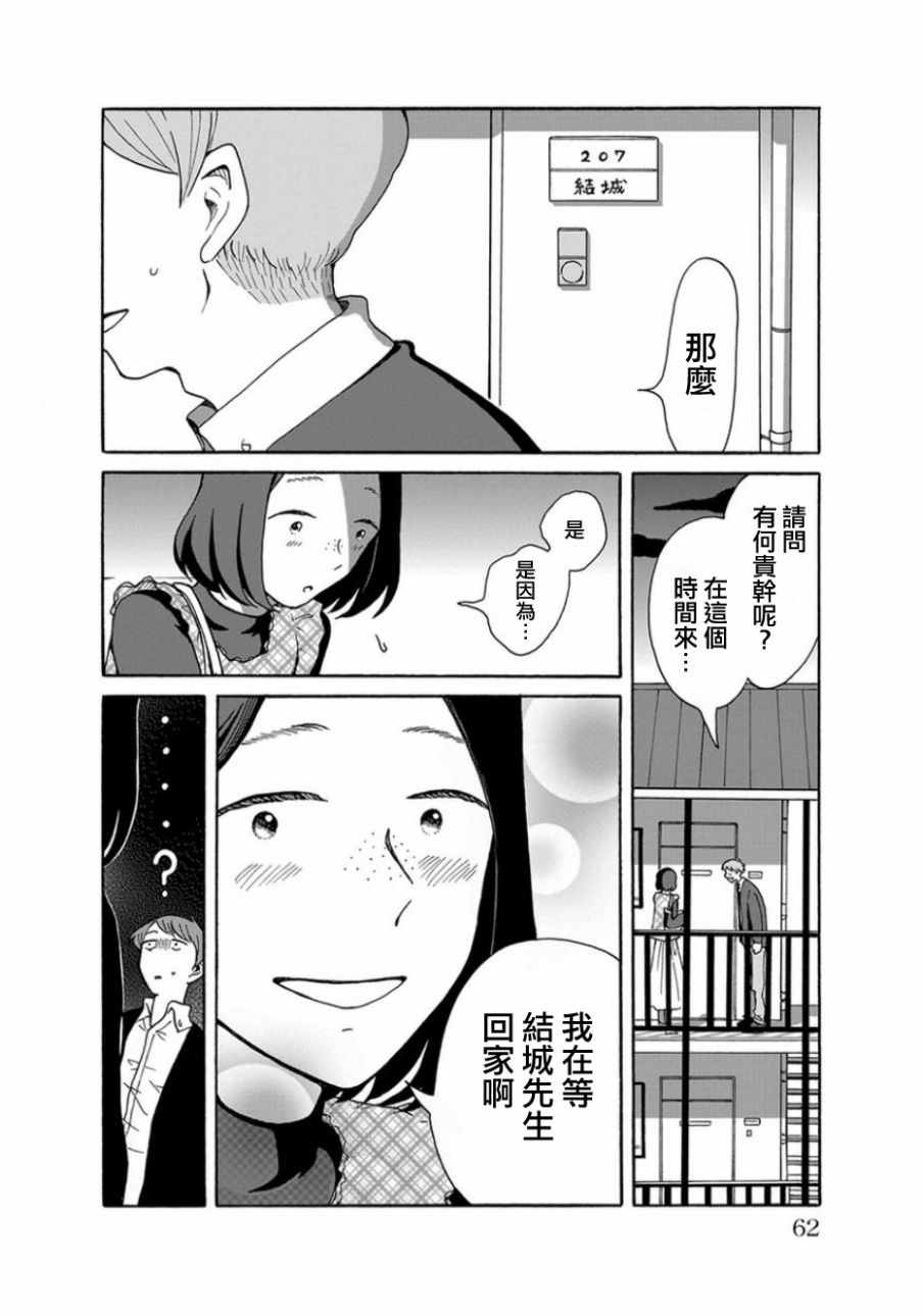 《我是狗》漫画 003话