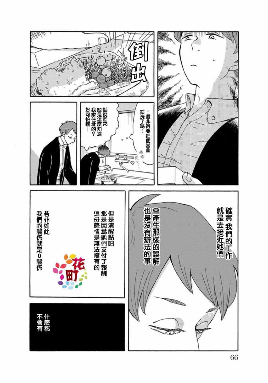 《我是狗》漫画 003话