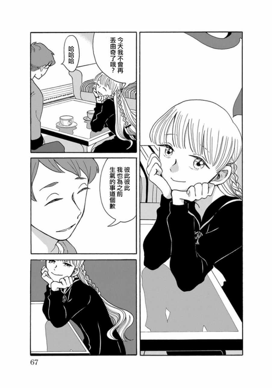 《我是狗》漫画 003话