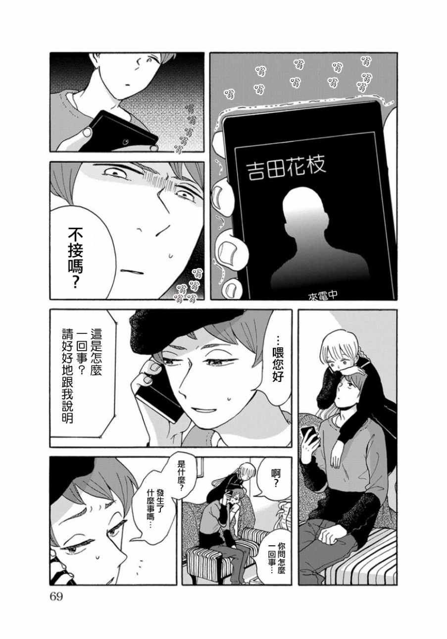 《我是狗》漫画 003话