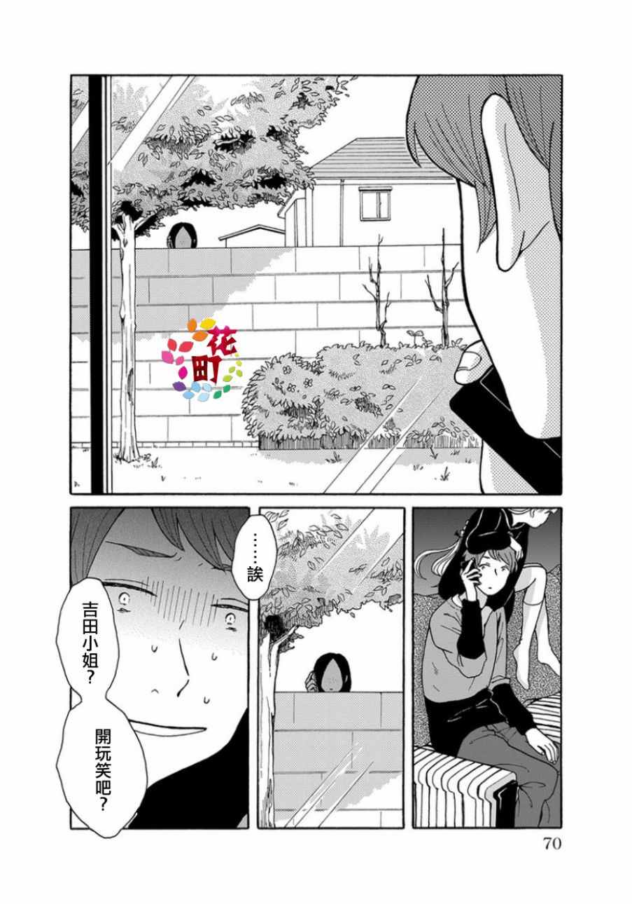 《我是狗》漫画 003话