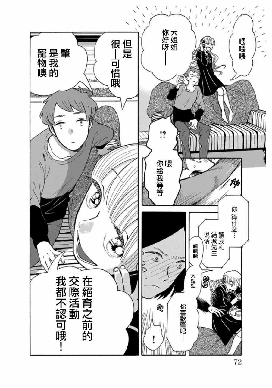 《我是狗》漫画 003话